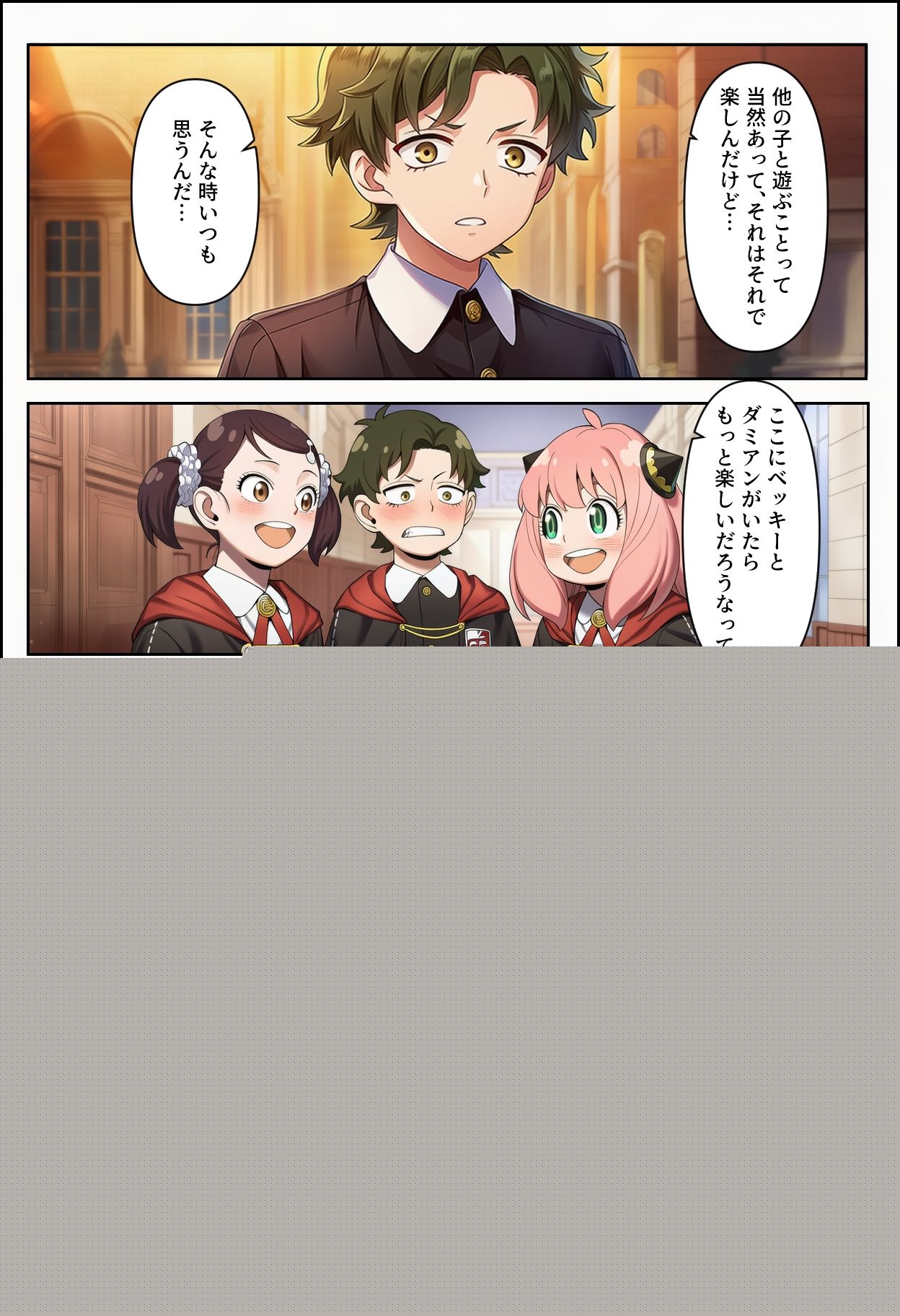 もしも大人になったアーニャが堕とされたら サンプル1ページ目