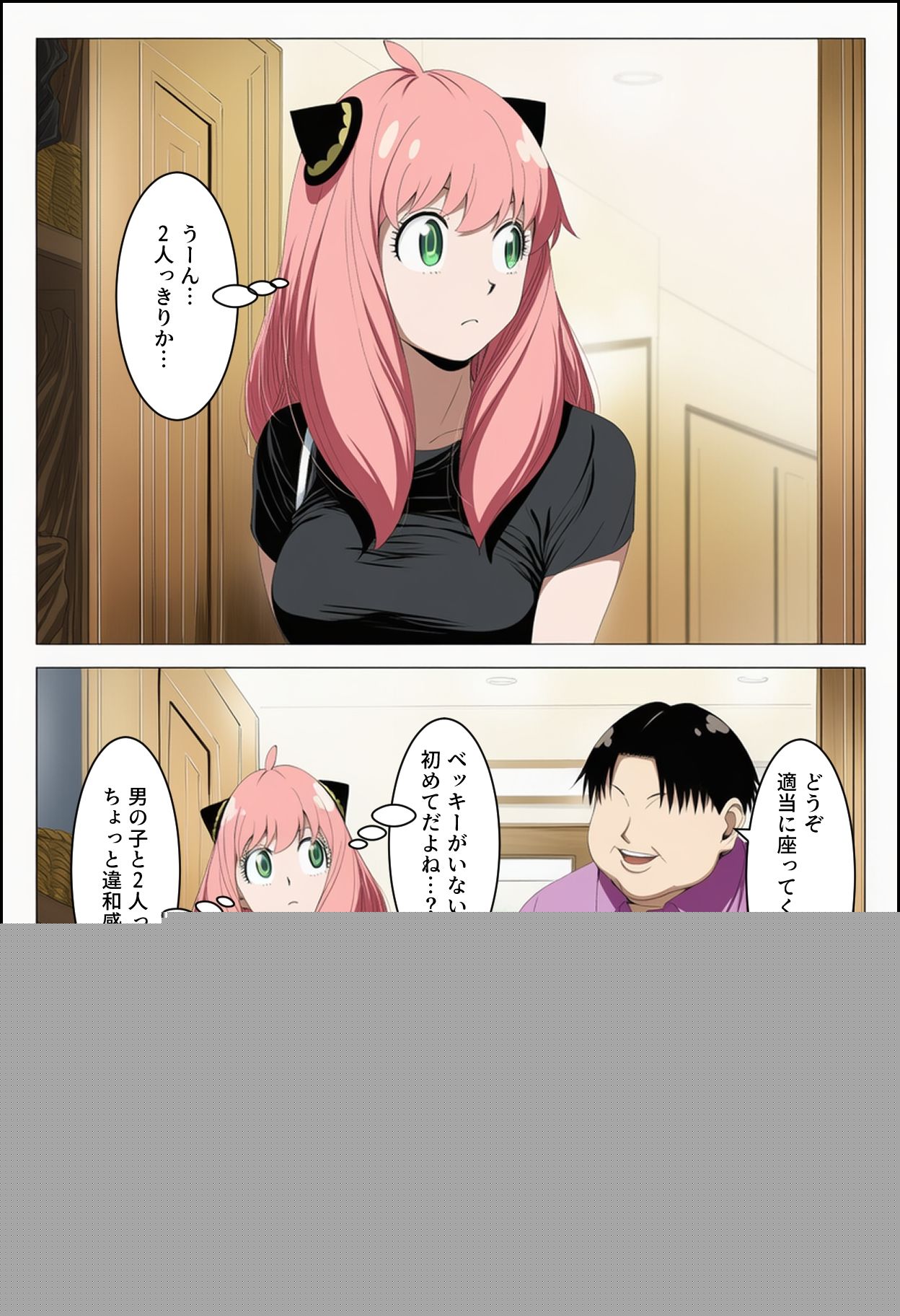 もしも大人になったアーニャが堕とされたら サンプル2ページ目