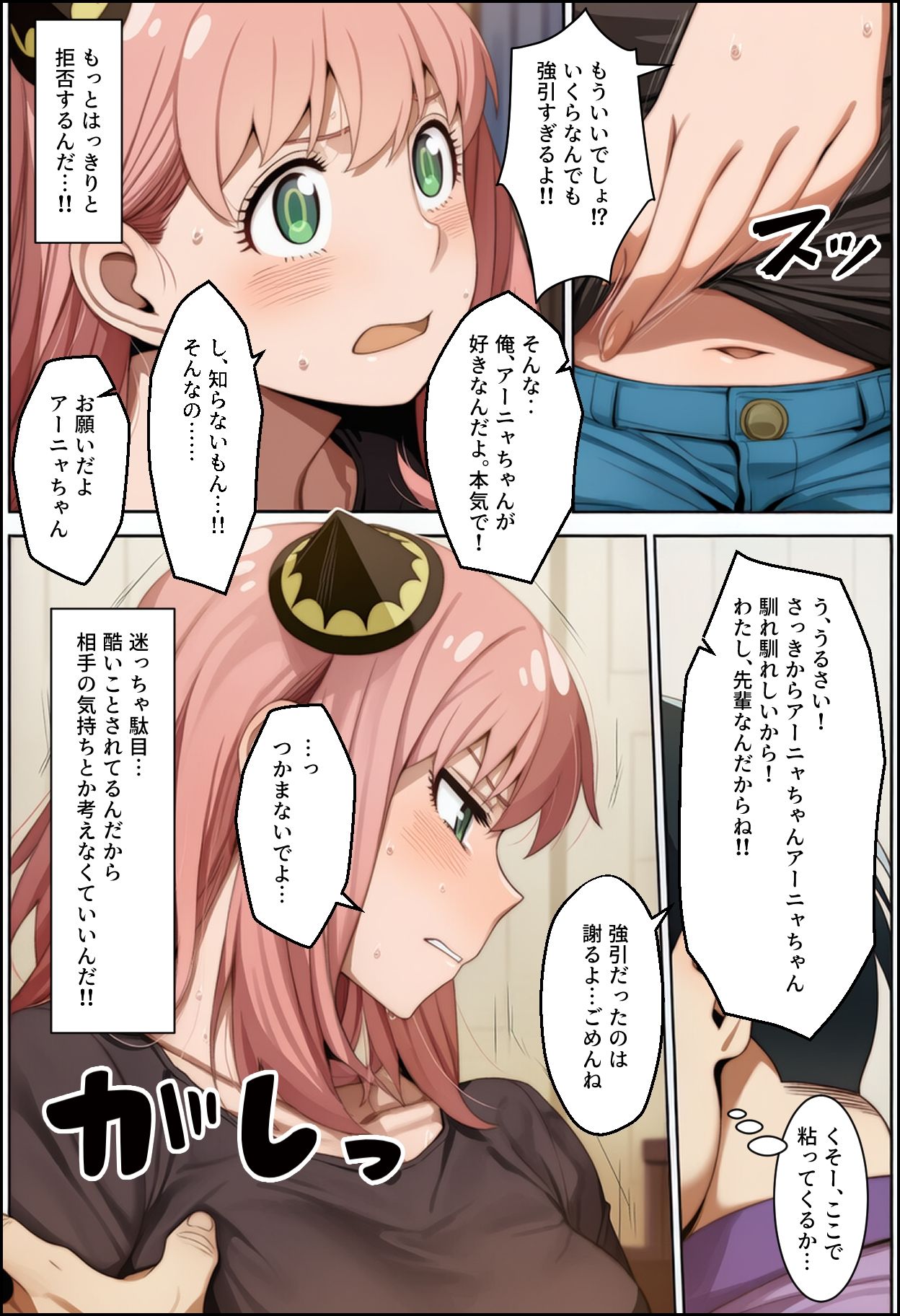 もしも大人になったアーニャが堕とされたら サンプル4ページ目