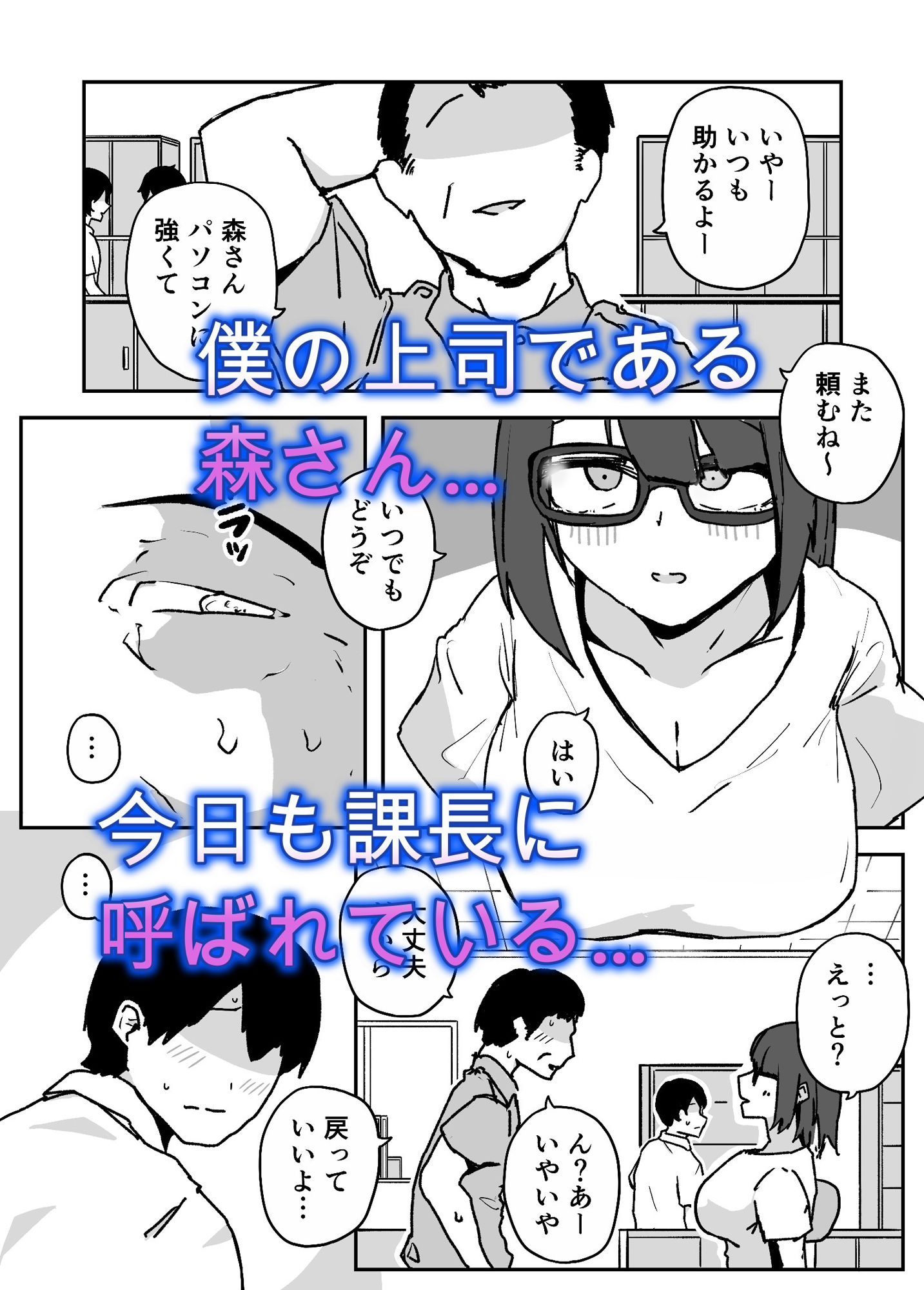 会社の地味眼鏡先輩とセフレになった話 サンプル1ページ目