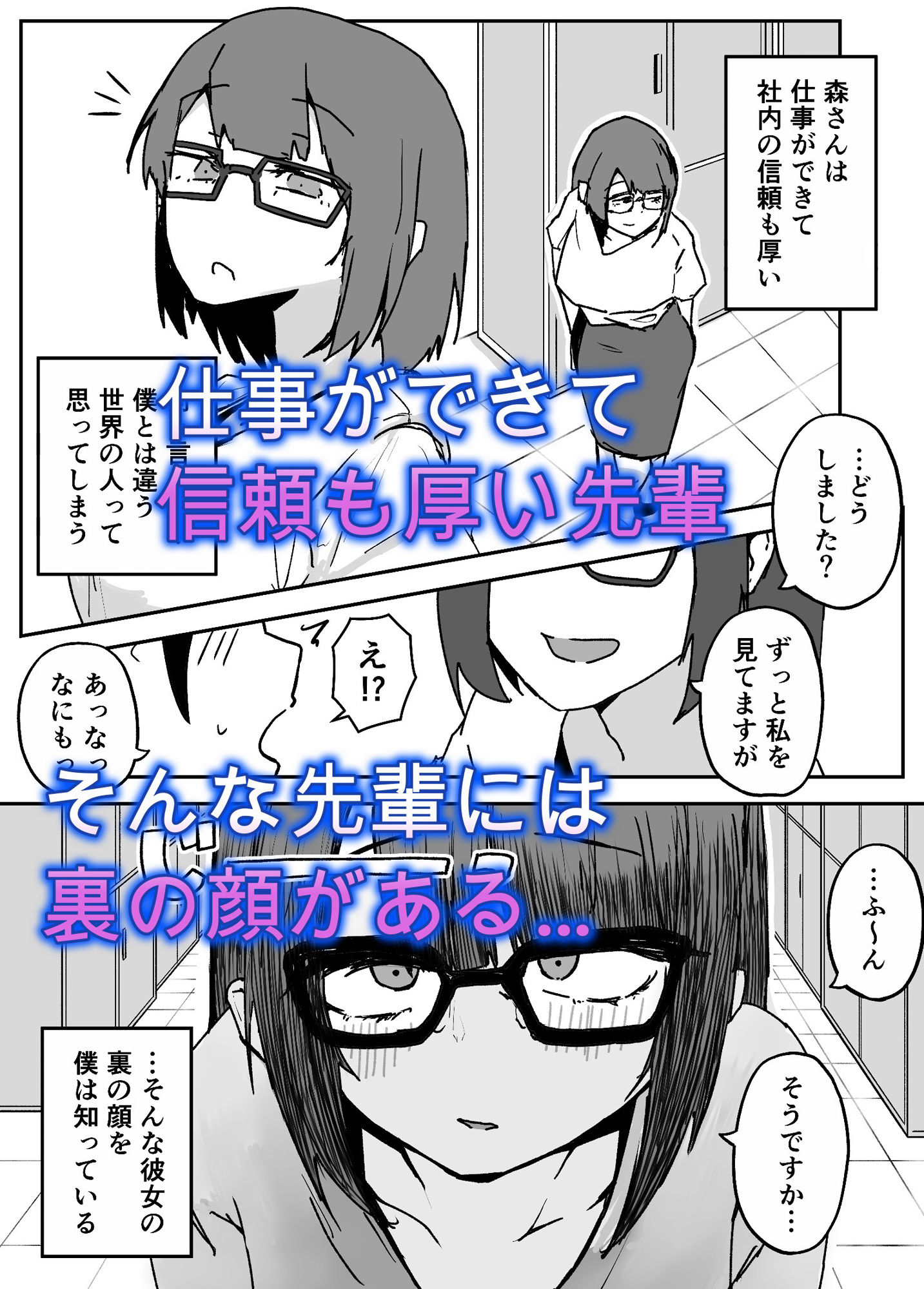 会社の地味眼鏡先輩とセフレになった話 サンプル2ページ目