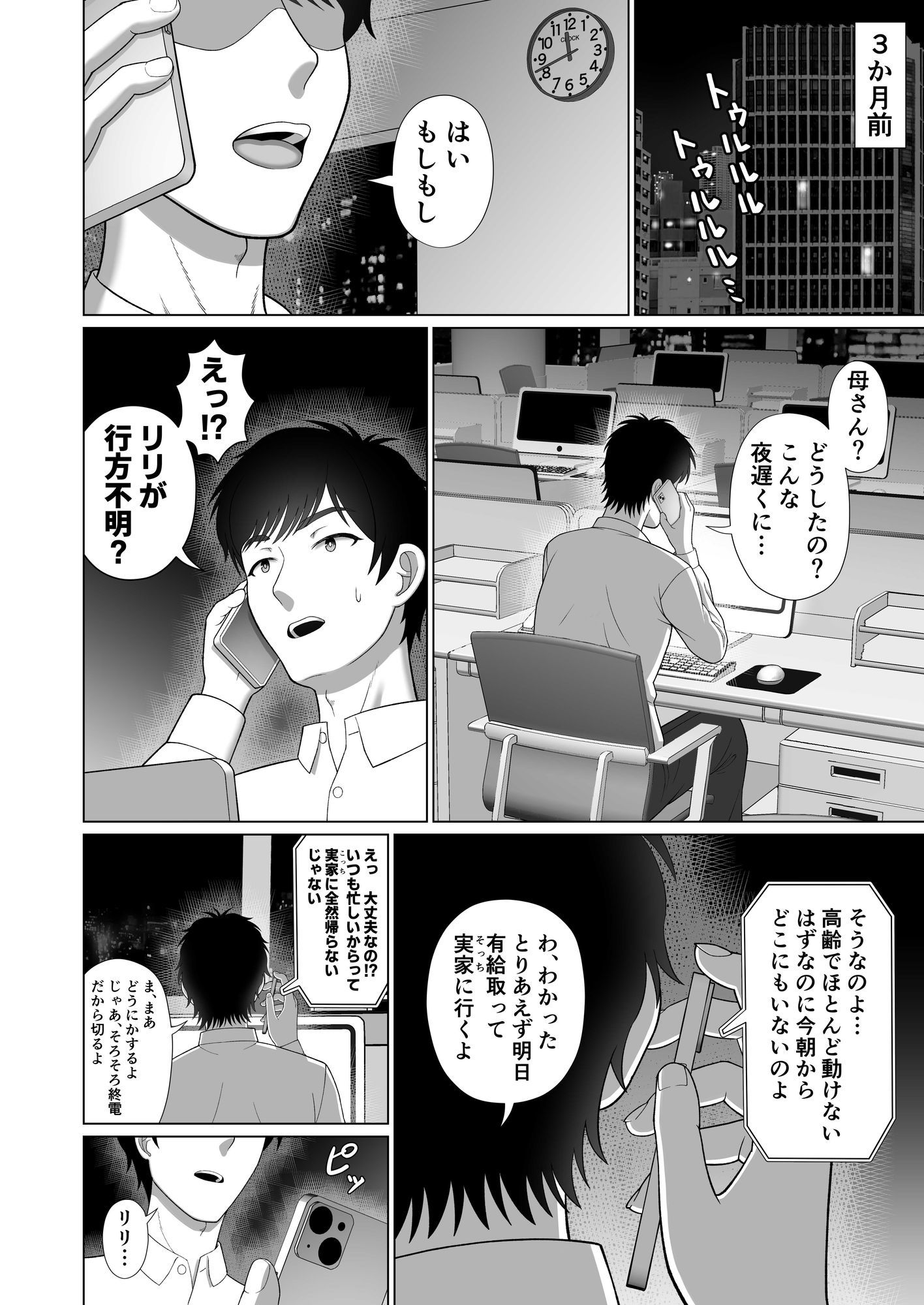 あやかしらぶみすてり〜 1「飼い猫がエッチな女の子妖怪に…」 サンプル3ページ目