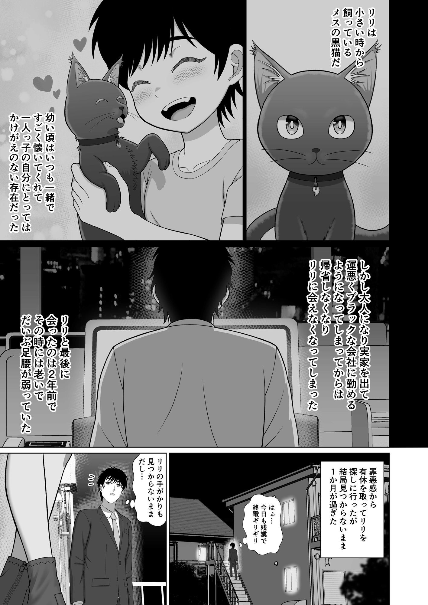 あやかしらぶみすてり〜 1「飼い猫がエッチな女の子妖怪に…」 サンプル4ページ目