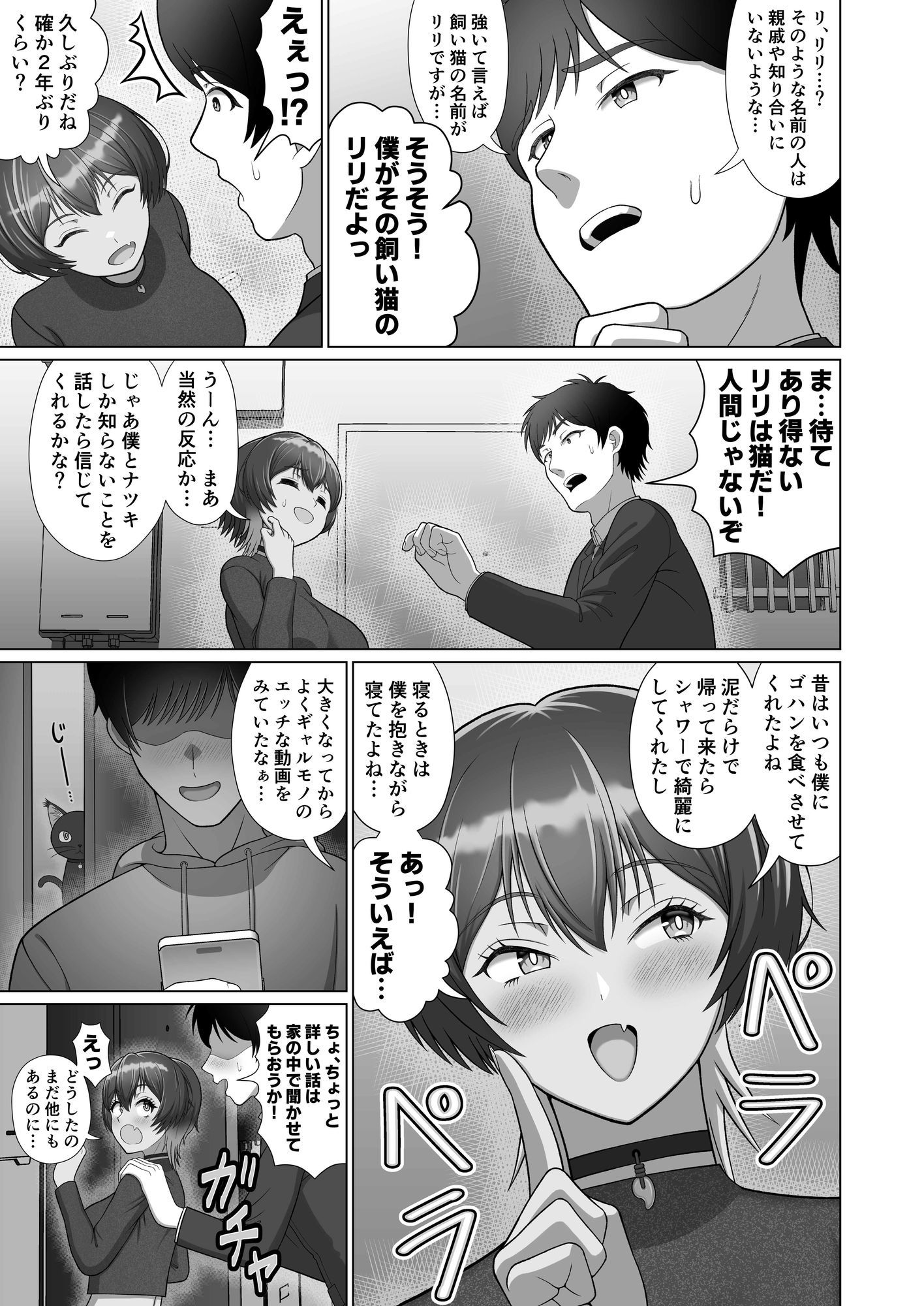 あやかしらぶみすてり〜 1「飼い猫がエッチな女の子妖怪に…」 サンプル6ページ目