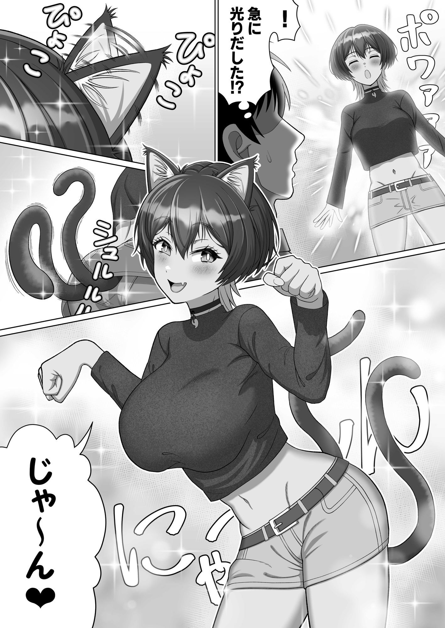あやかしらぶみすてり〜 1「飼い猫がエッチな女の子妖怪に…」 サンプル8ページ目