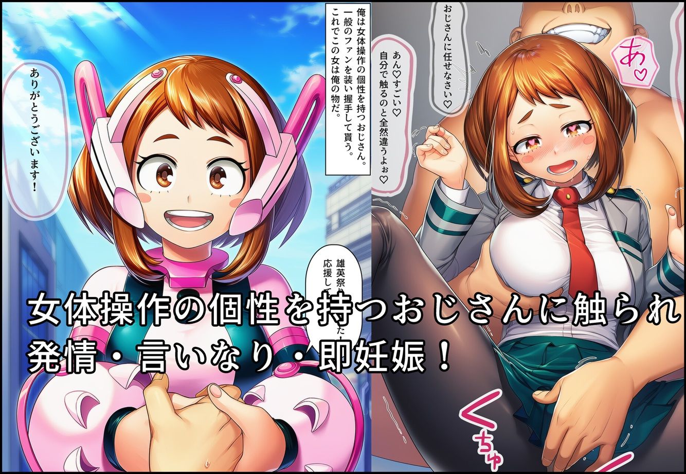 おじさんや敵の孕み袋になって赤ちゃん産まされるお茶子ちゃん サンプル2ページ目