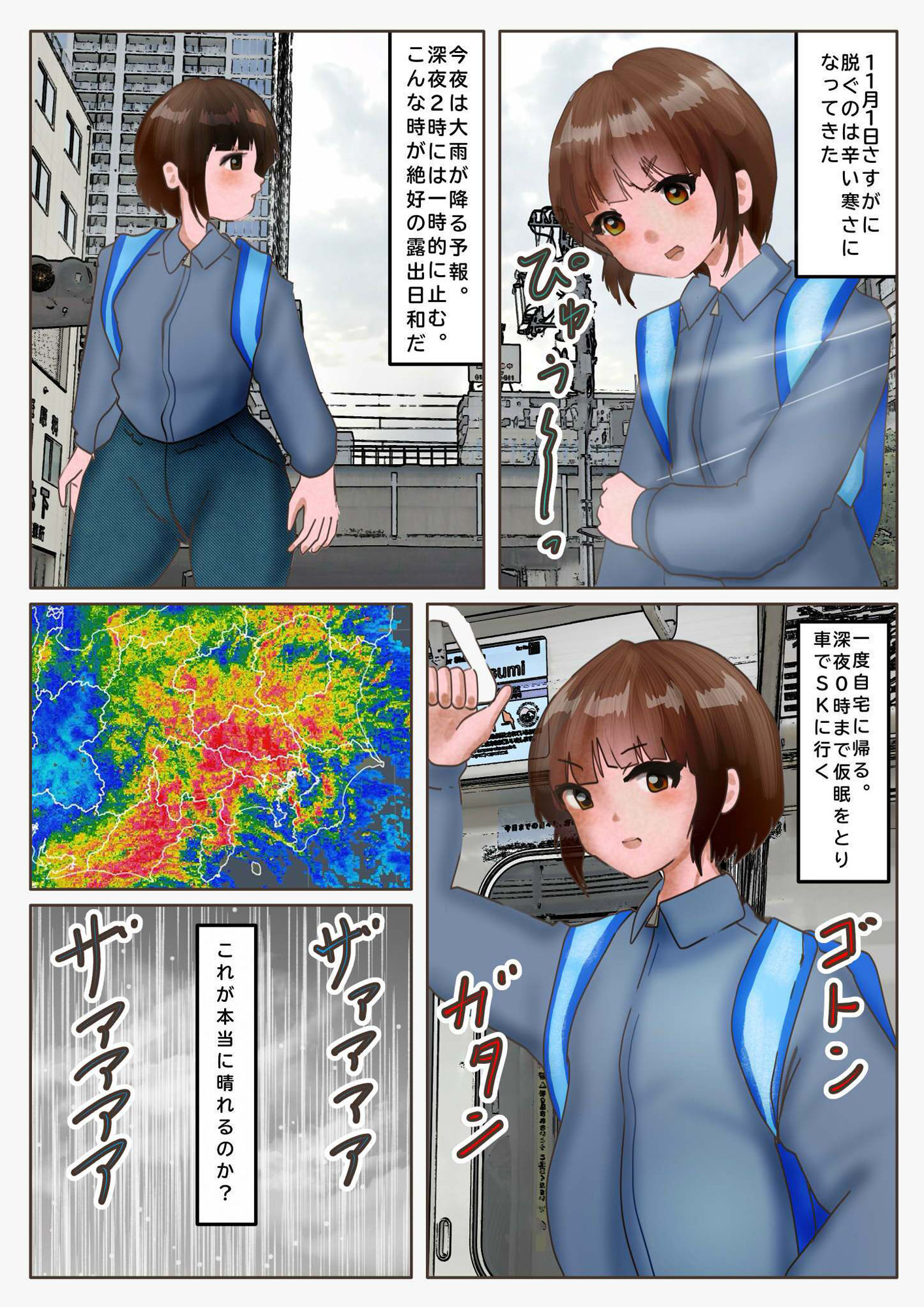 夏への未練。今年最後の露出 サンプル1ページ目