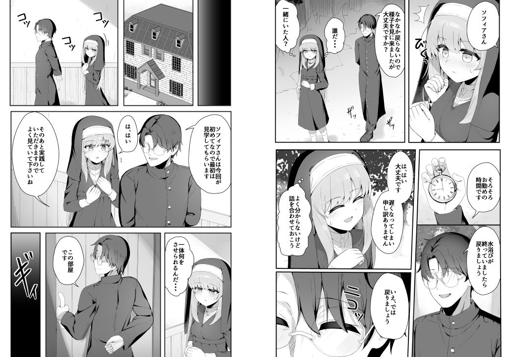 TSシスターさんのえっちなお仕事 サンプル6ページ目