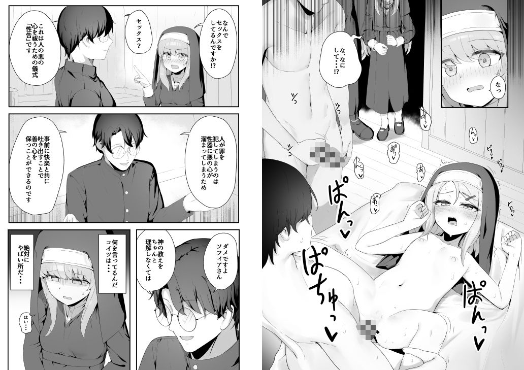 TSシスターさんのえっちなお仕事 サンプル7ページ目