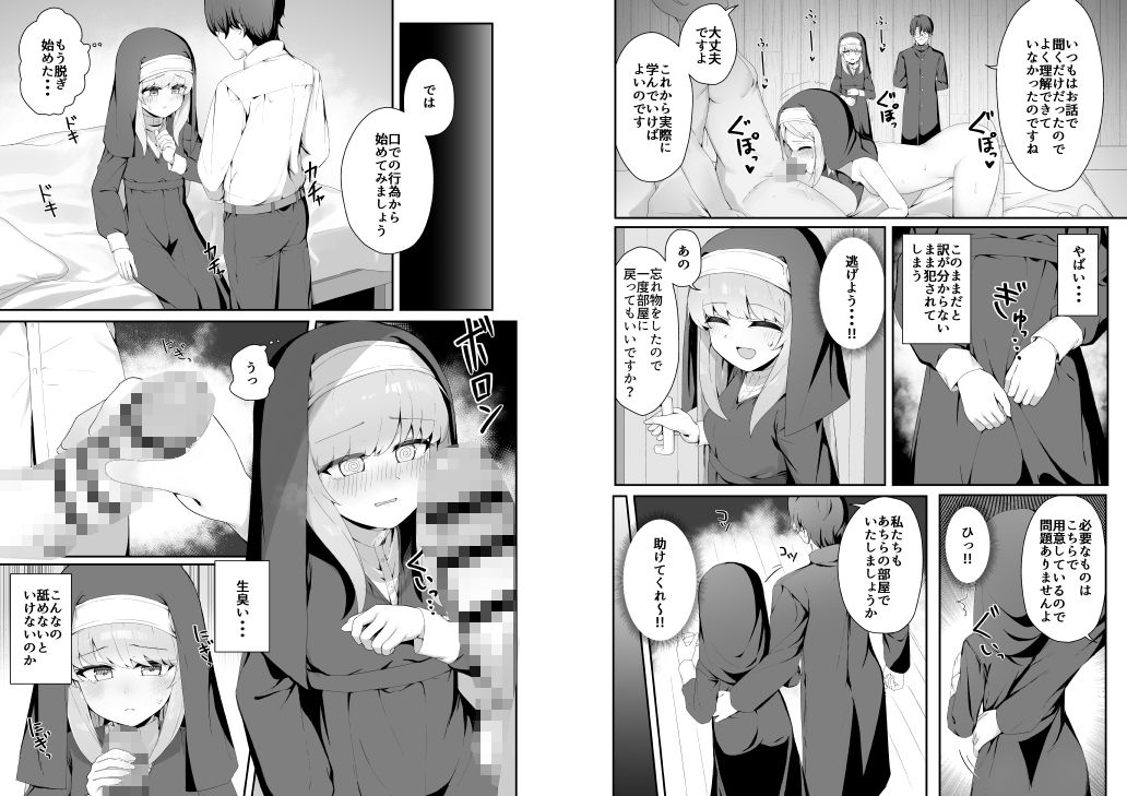 TSシスターさんのえっちなお仕事 サンプル8ページ目