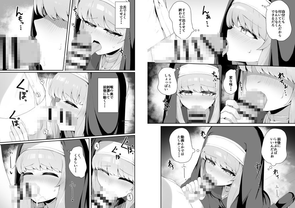 TSシスターさんのえっちなお仕事 サンプル9ページ目