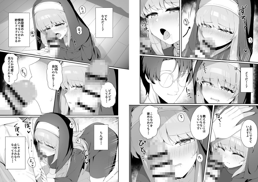 TSシスターさんのえっちなお仕事 サンプル10ページ目