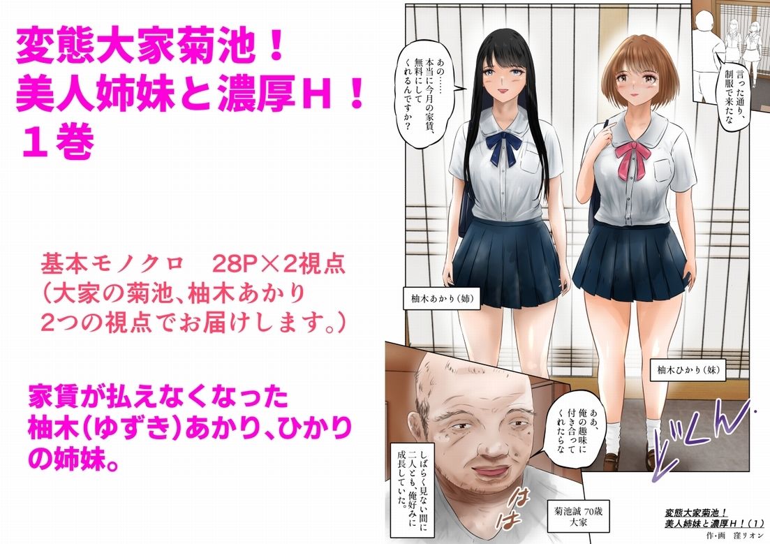 変態大家菊池！美人姉妹と濃厚H！まとめ サンプル1ページ目