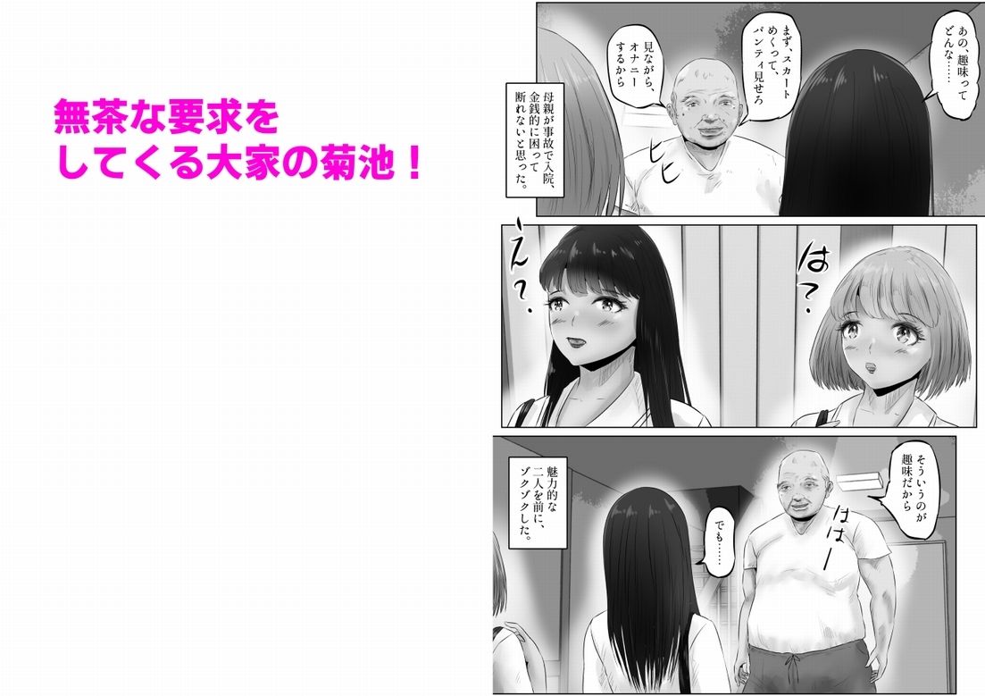 変態大家菊池！美人姉妹と濃厚H！まとめ サンプル2ページ目