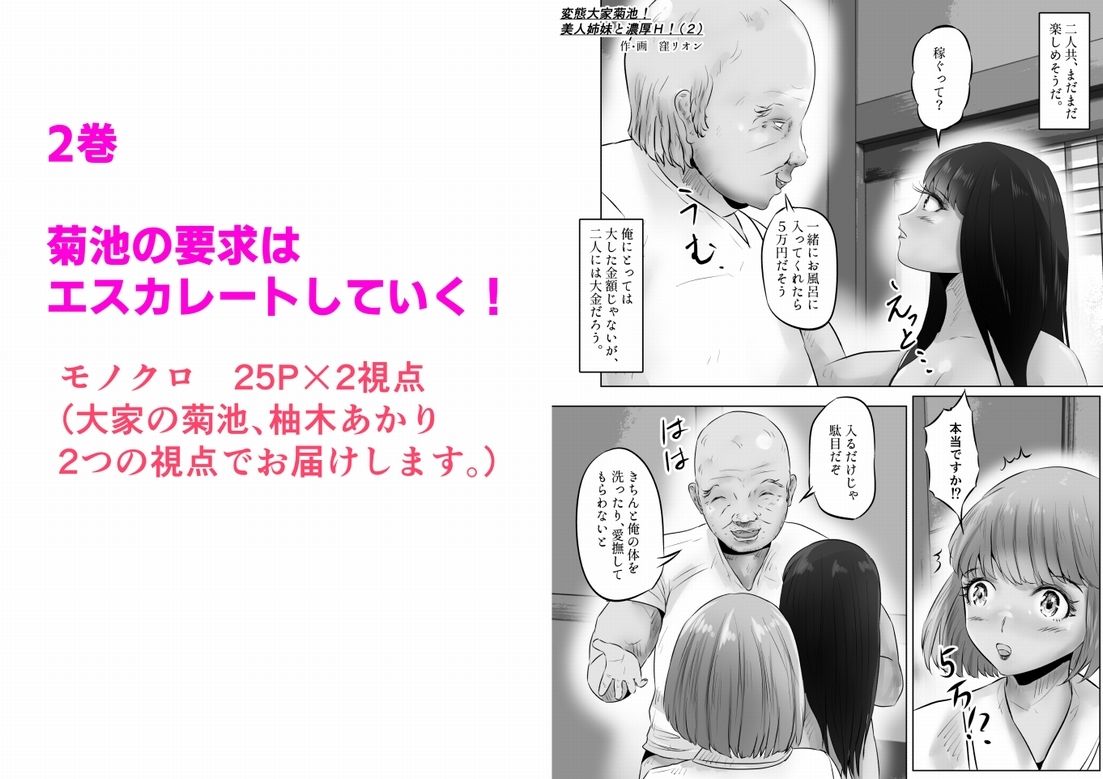 変態大家菊池！美人姉妹と濃厚H！まとめ サンプル3ページ目