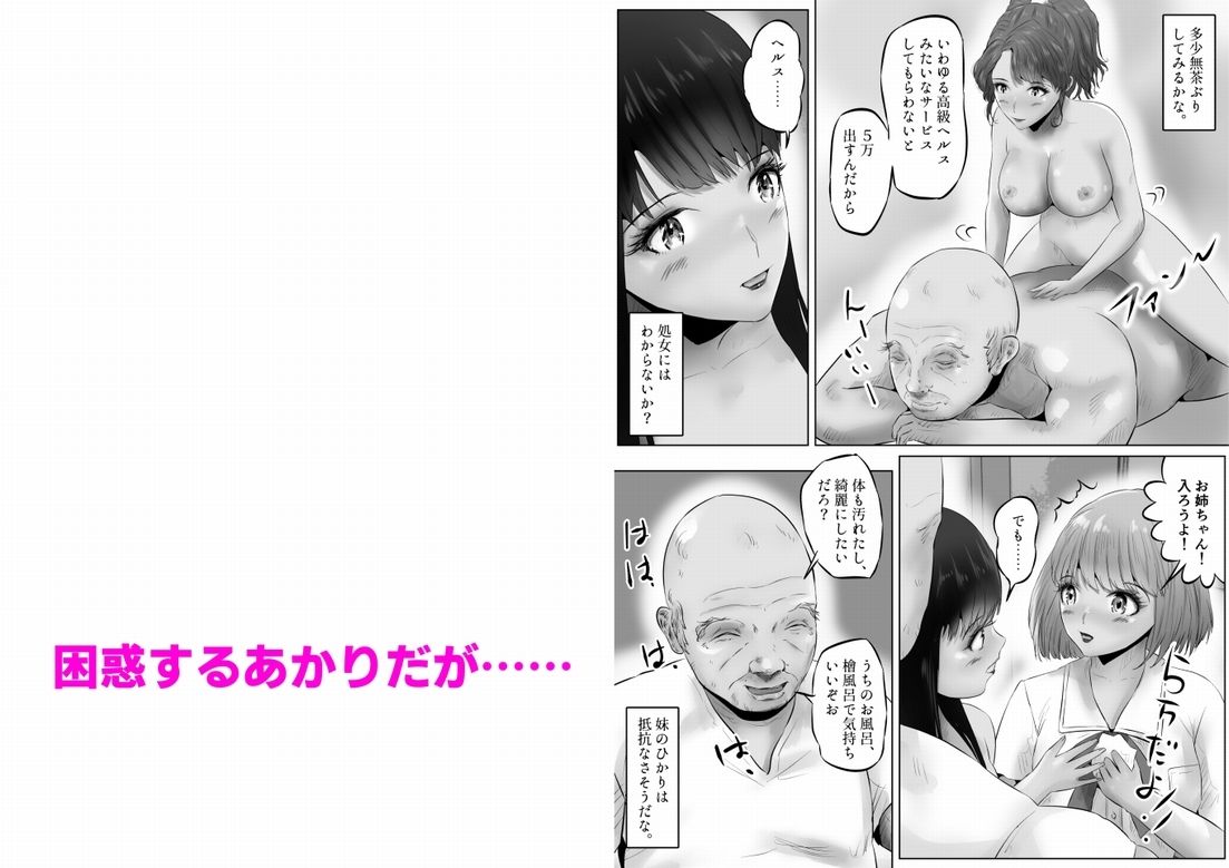 変態大家菊池！美人姉妹と濃厚H！まとめ サンプル4ページ目