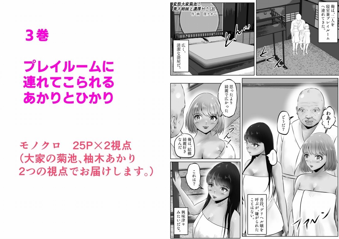 変態大家菊池！美人姉妹と濃厚H！まとめ サンプル5ページ目