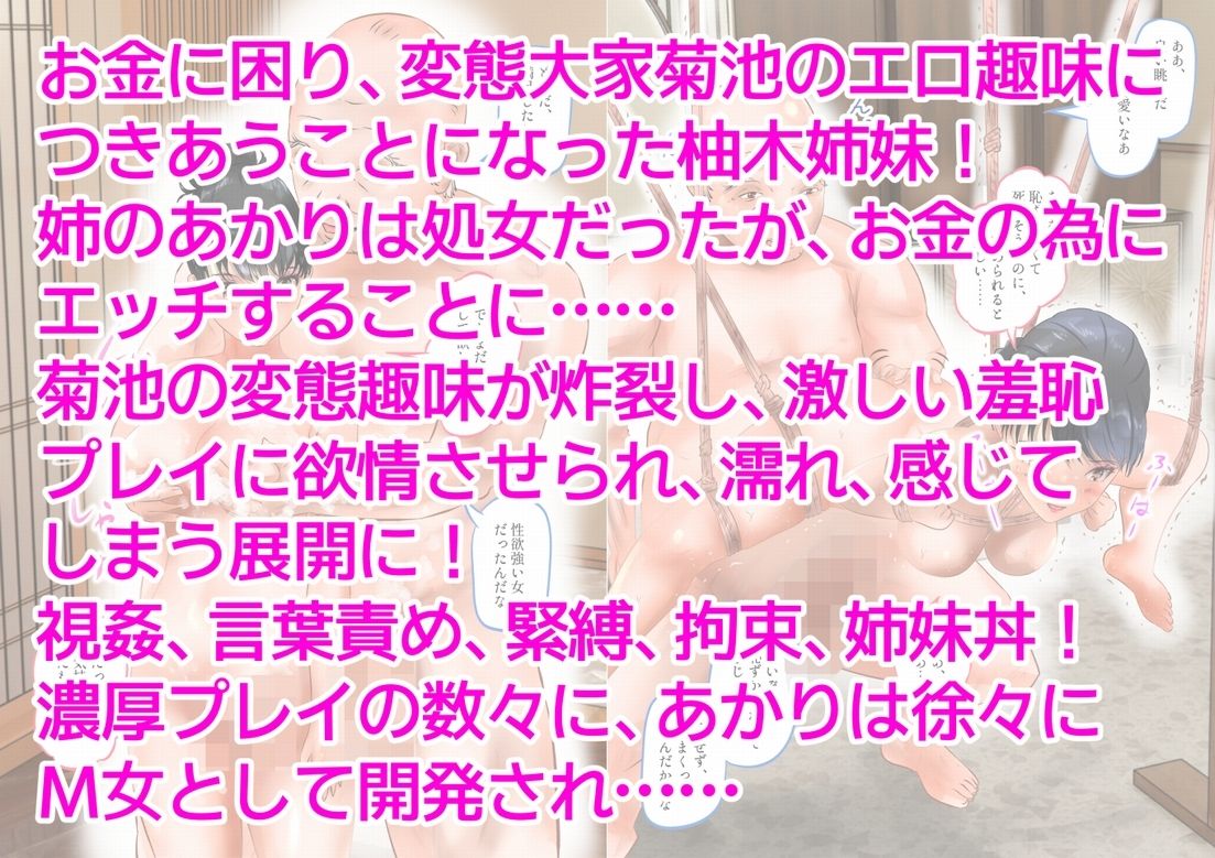 変態大家菊池！美人姉妹と濃厚H！まとめ サンプル10ページ目