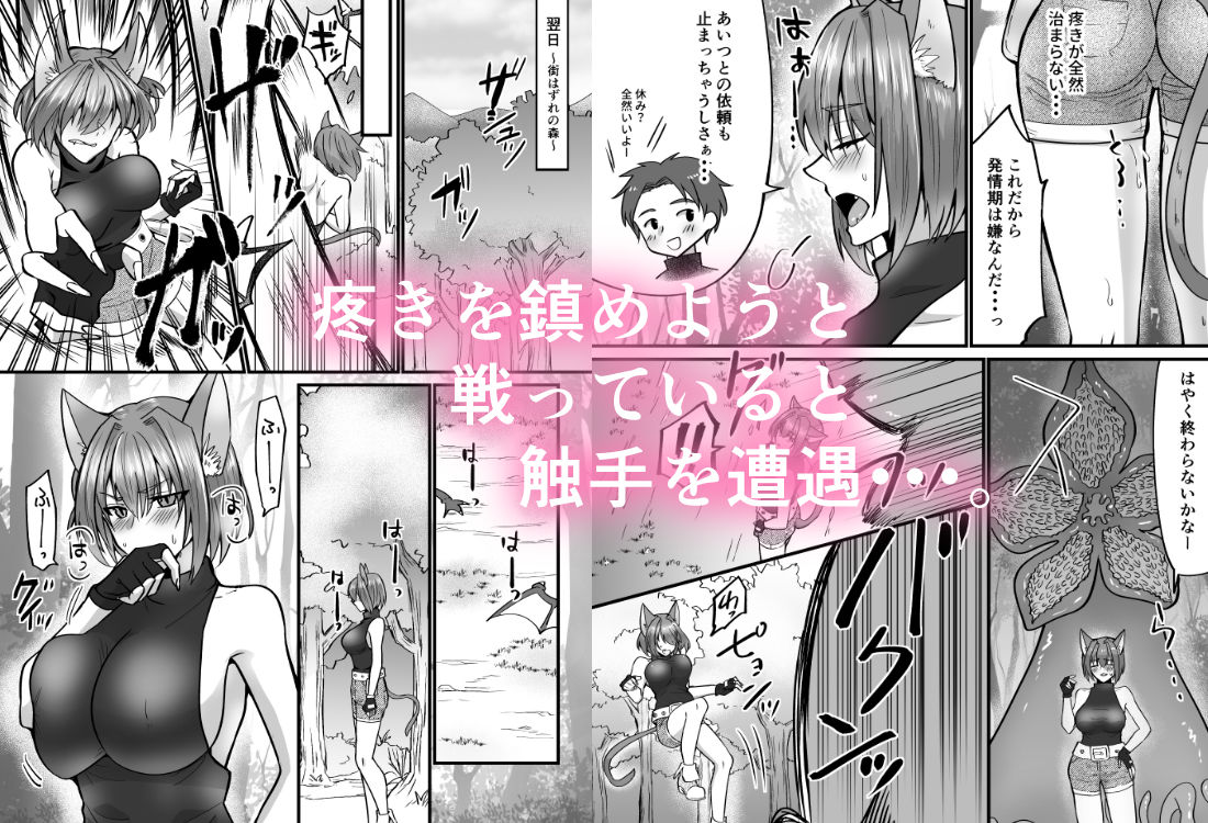 そこは触手の森でした。〜発情猫は触手に堕ちる〜 サンプル2ページ目