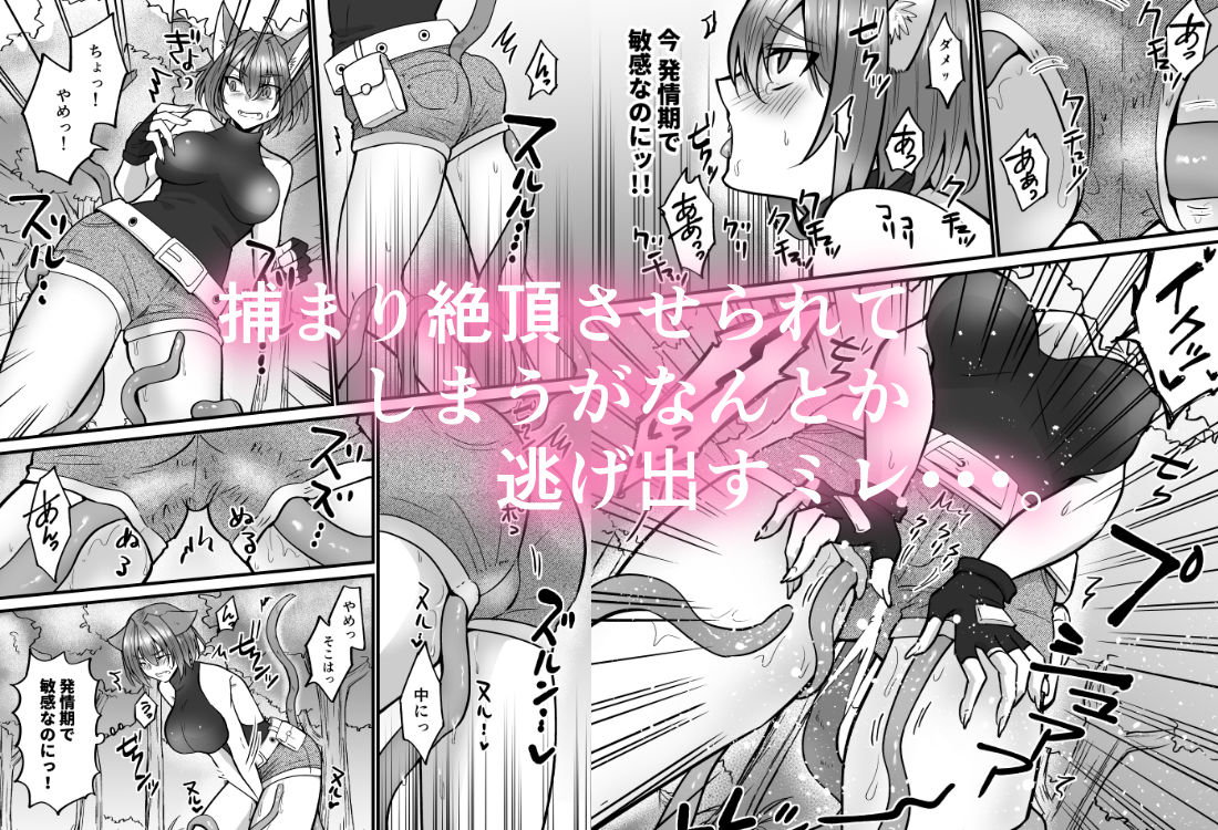 そこは触手の森でした。〜発情猫は触手に堕ちる〜 サンプル3ページ目