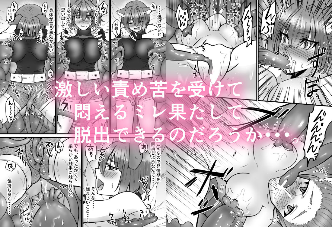 そこは触手の森でした。〜発情猫は触手に堕ちる〜 サンプル5ページ目