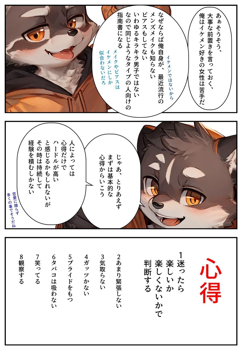 モテるために必要な事を俺が教えてやる 俺はこれで…めっちゃ可愛いコンビニ店員とエッチした話 サンプル3ページ目