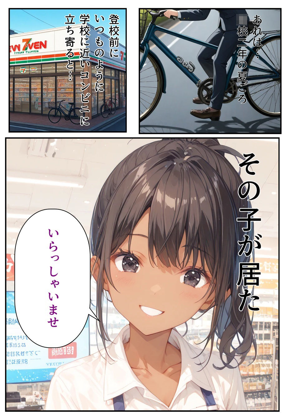 モテるために必要な事を俺が教えてやる 俺はこれで…めっちゃ可愛いコンビニ店員とエッチした話 サンプル5ページ目
