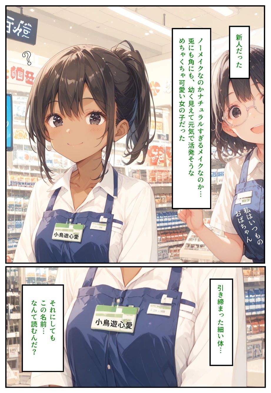 モテるために必要な事を俺が教えてやる 俺はこれで…めっちゃ可愛いコンビニ店員とエッチした話 サンプル6ページ目