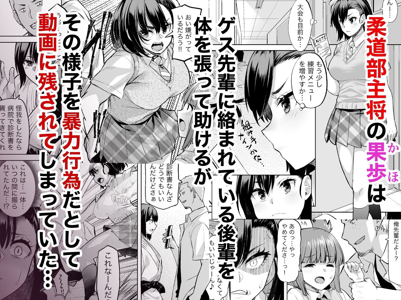 柔道部主将はゲスに脅されて手も足もでない！！ サンプル1ページ目