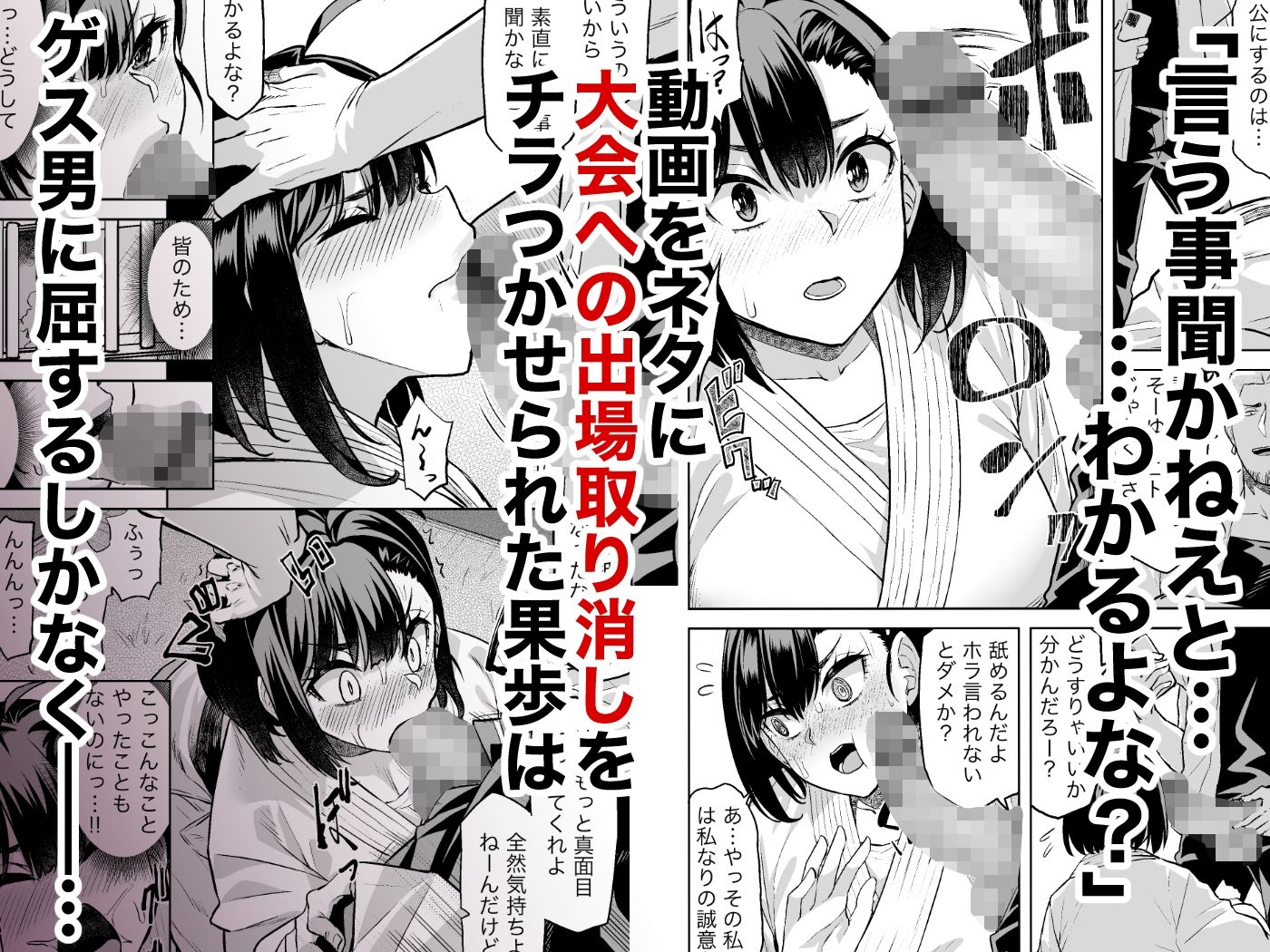 柔道部主将はゲスに脅されて手も足もでない！！ サンプル2ページ目