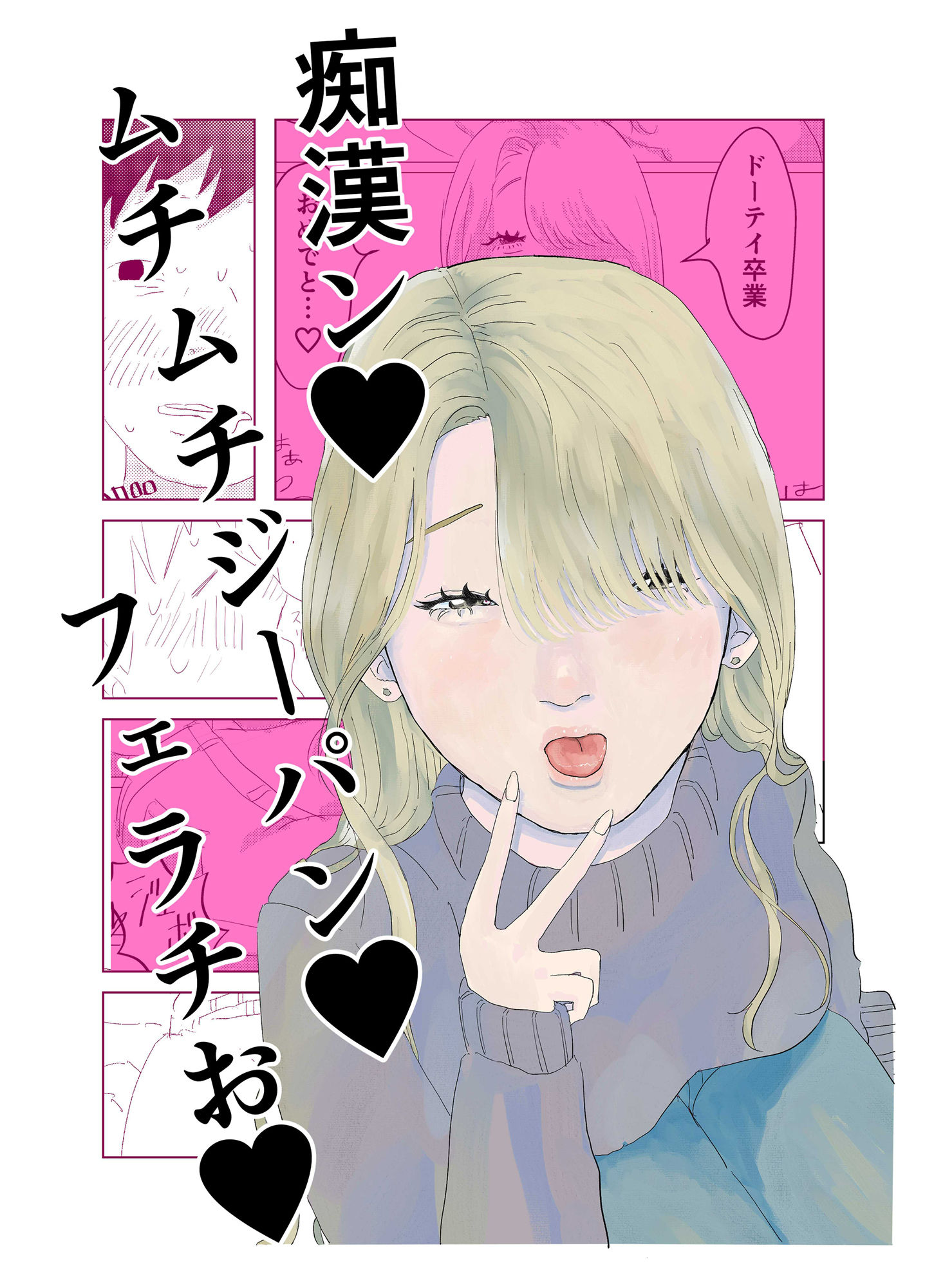 人生でいちどでいいからセックスがしたい。 サンプル1ページ目