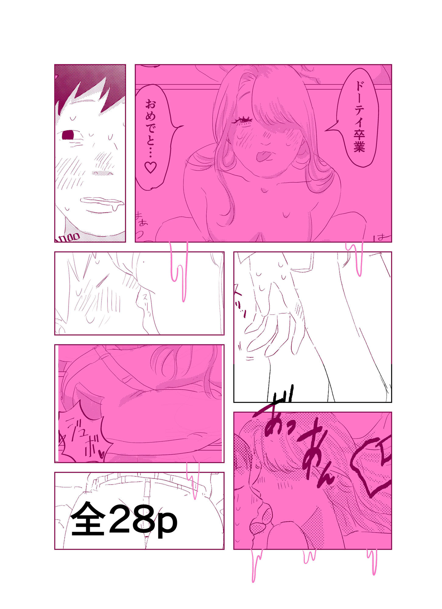 人生でいちどでいいからセックスがしたい。 サンプル2ページ目