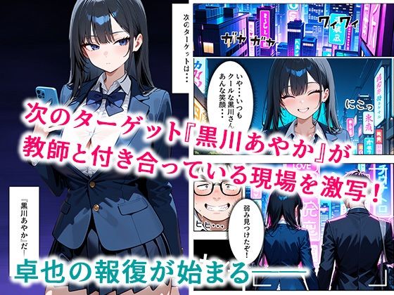 いじめられてた陰キャのボクがクール系巨乳JKギャルに中出し報復した話 〜黒川あやか 編〜 サンプル2ページ目