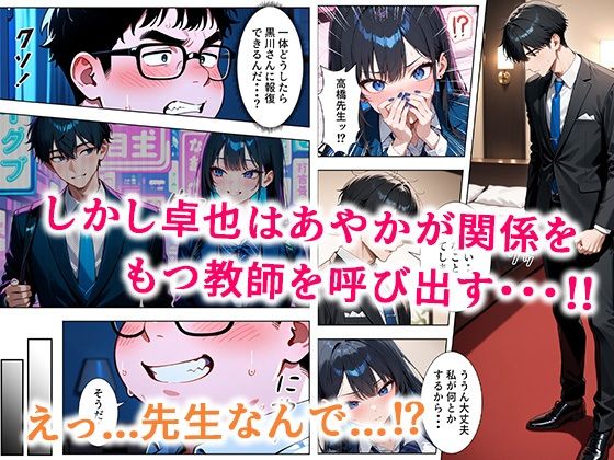 いじめられてた陰キャのボクがクール系巨乳JKギャルに中出し報復した話 〜黒川あやか 編〜 サンプル5ページ目