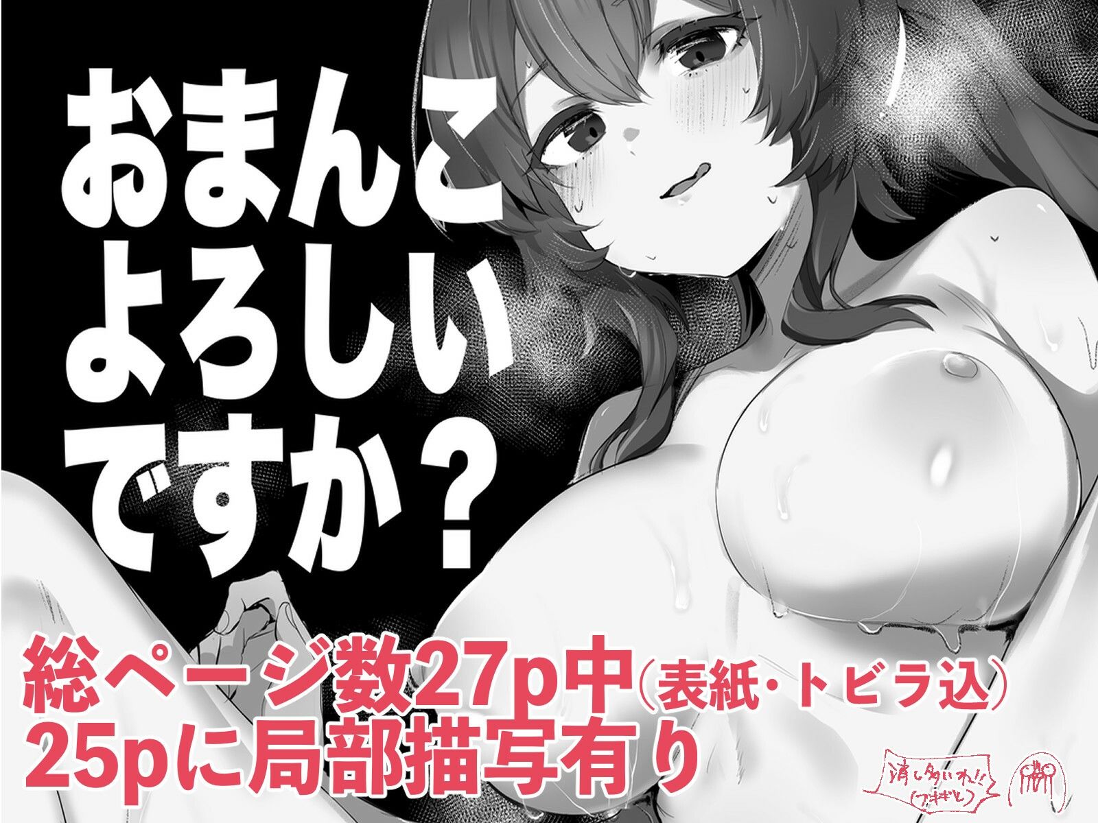 おまんこよろしいですか？ サンプル6ページ目