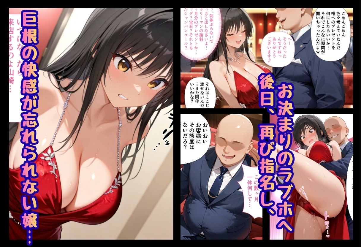 巨根依存症になったキャバ嬢 〜お高い女をハメまくって無料ペットにする〜  古〇川唯編 サンプル4ページ目