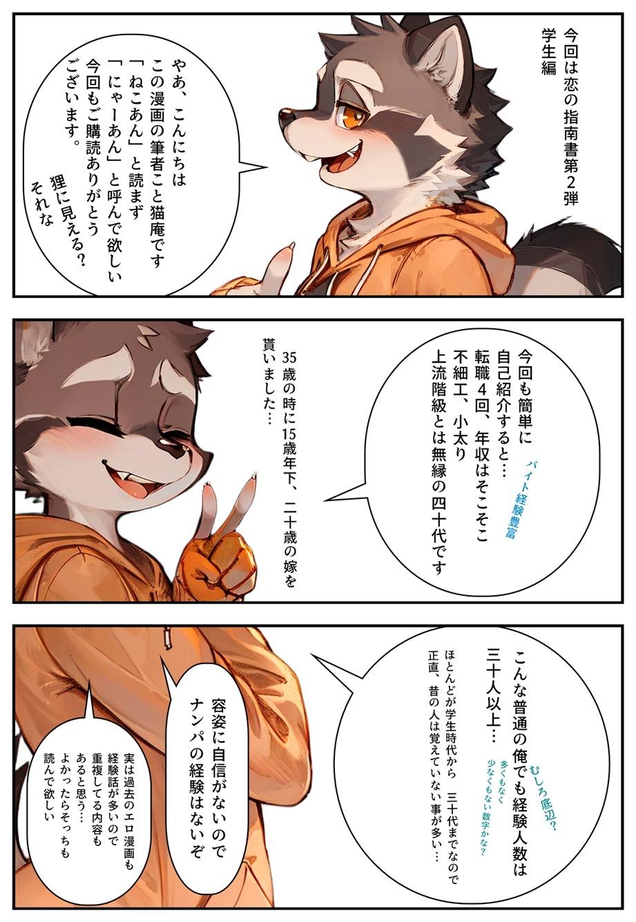 モテるために必要な事を俺が教えてやる 俺はこれで…  お洒落なアパレル店員とエッチした話 サンプル2ページ目