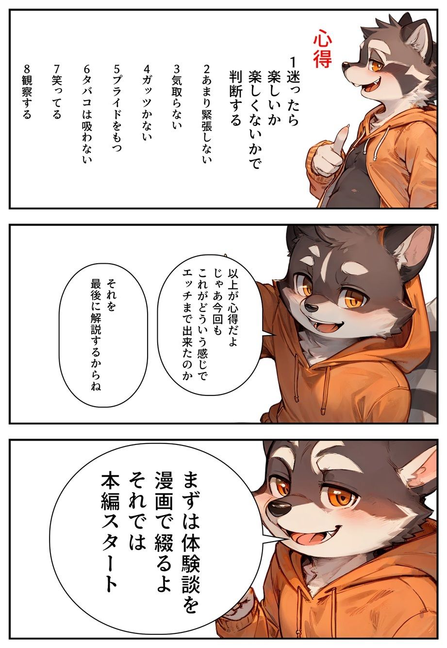 モテるために必要な事を俺が教えてやる 俺はこれで…  お洒落なアパレル店員とエッチした話 サンプル3ページ目
