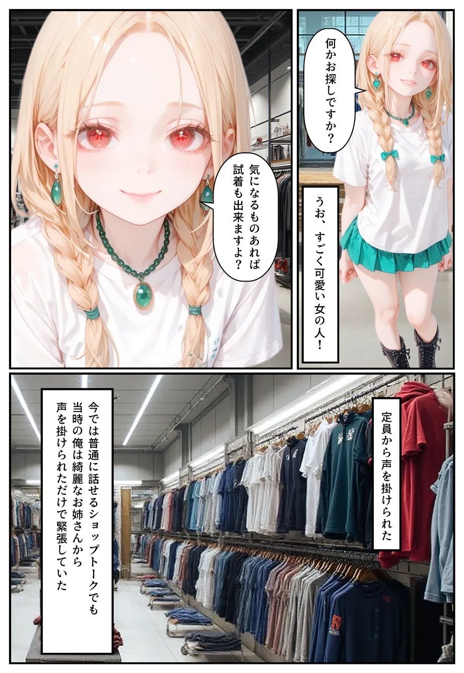 モテるために必要な事を俺が教えてやる 俺はこれで…  お洒落なアパレル店員とエッチした話 サンプル5ページ目