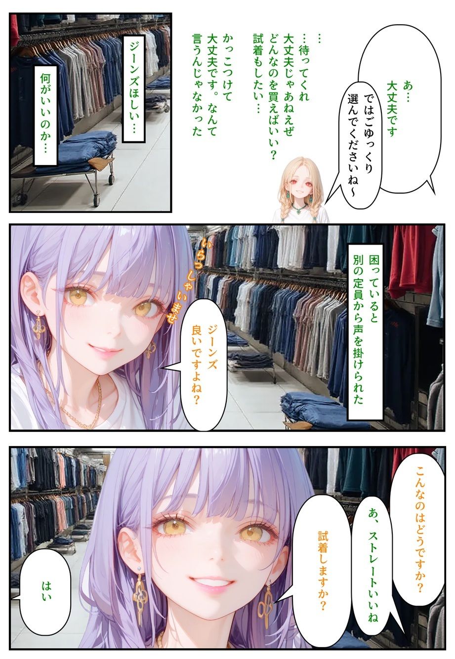 モテるために必要な事を俺が教えてやる 俺はこれで…  お洒落なアパレル店員とエッチした話 サンプル6ページ目