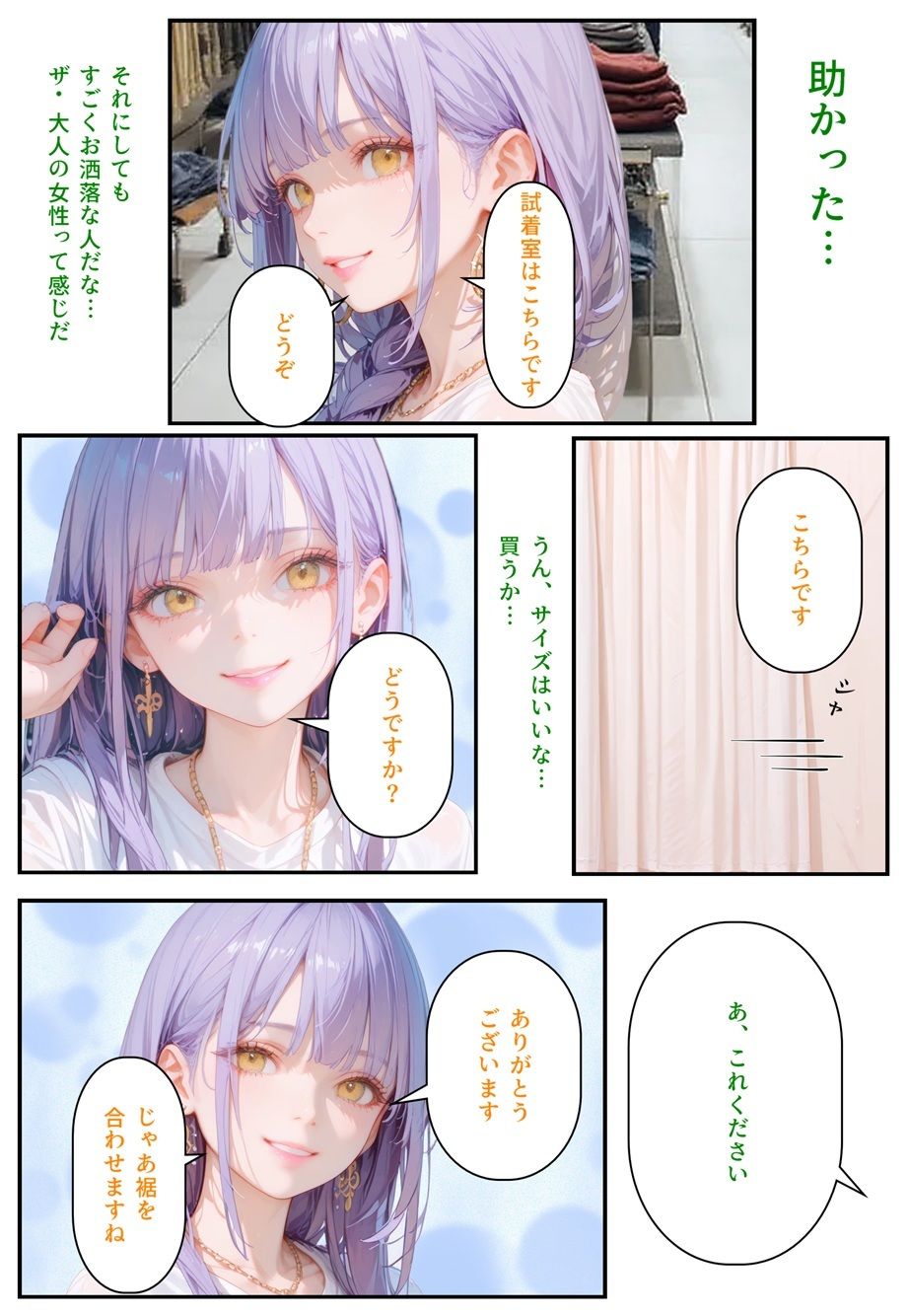 モテるために必要な事を俺が教えてやる 俺はこれで…  お洒落なアパレル店員とエッチした話 サンプル7ページ目