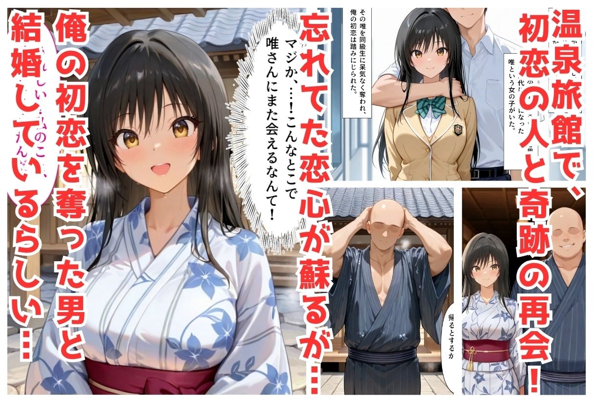 復讐のNTR  〜奪われた初恋への報復〜  古〇川唯編  セリフ付 サンプル1ページ目