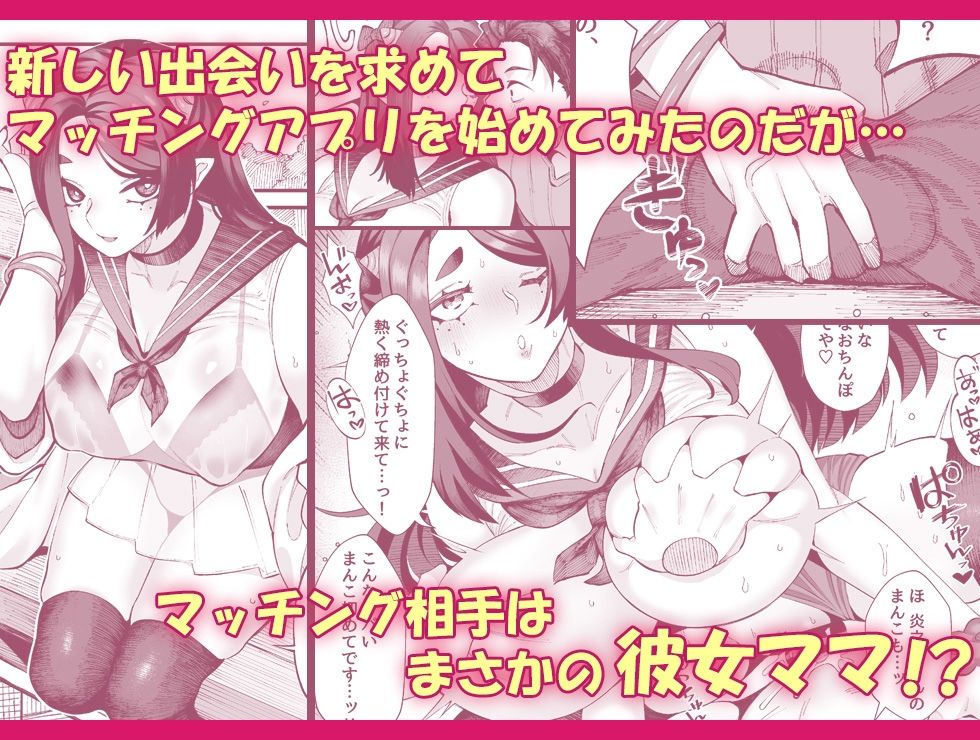 僕の彼女はメスオーガ、浮気相手はママオーガ サンプル2ページ目
