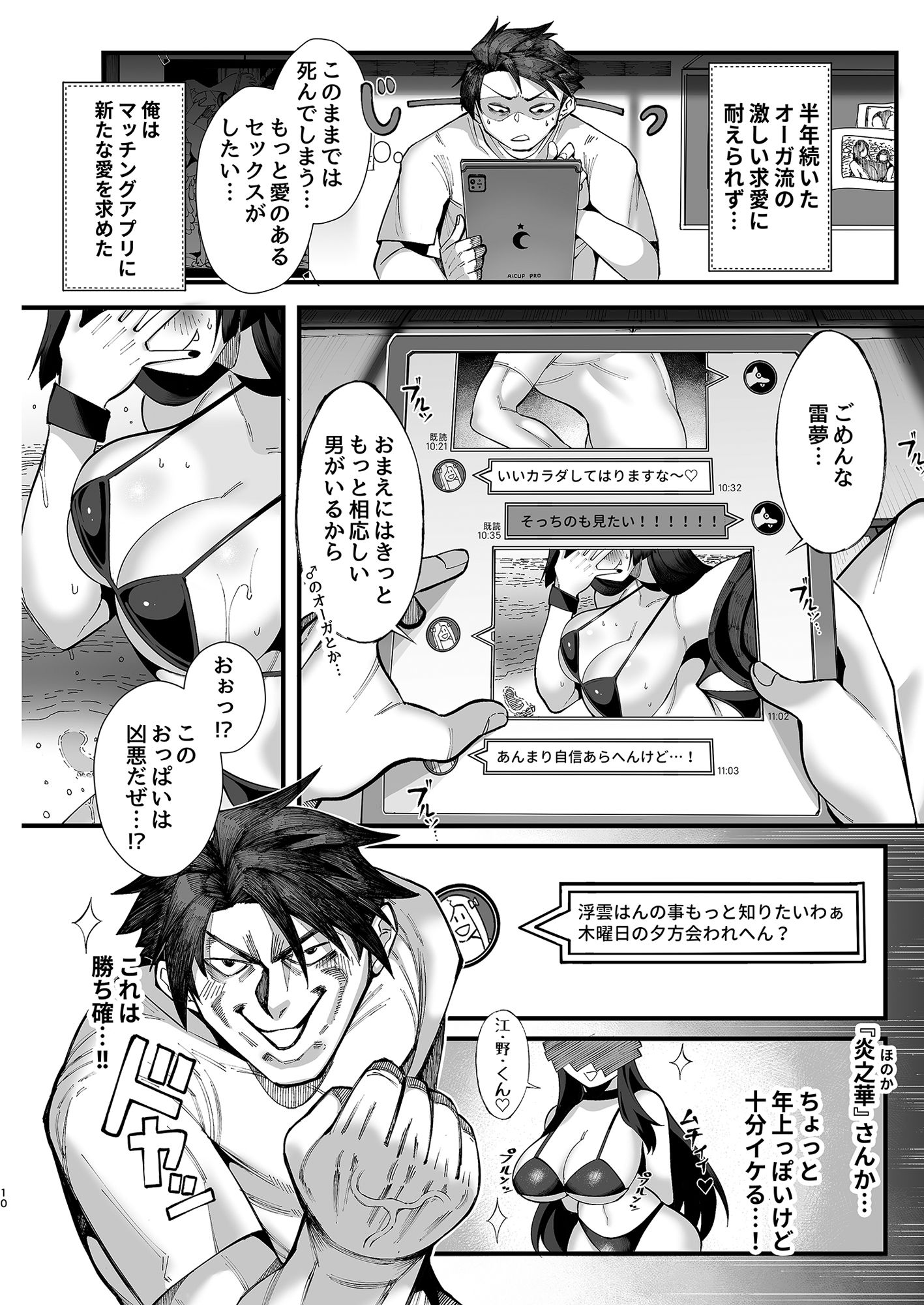 僕の彼女はメスオーガ、浮気相手はママオーガ サンプル5ページ目