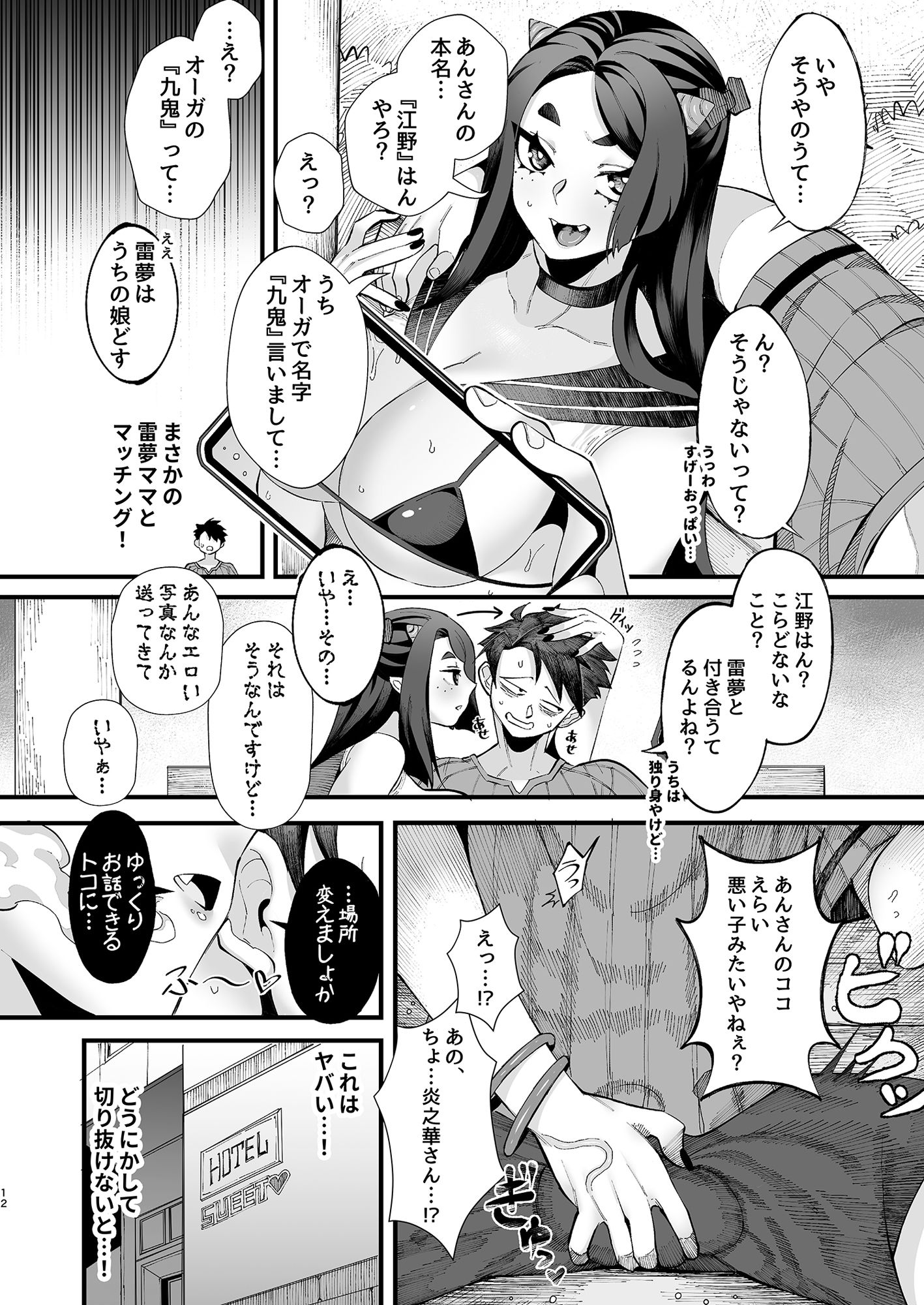 僕の彼女はメスオーガ、浮気相手はママオーガ サンプル6ページ目