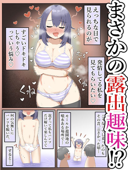 【露出・総集編】校内や茂みの中で全裸！オナネタにされる巨乳少女【フルカラー】 サンプル2ページ目