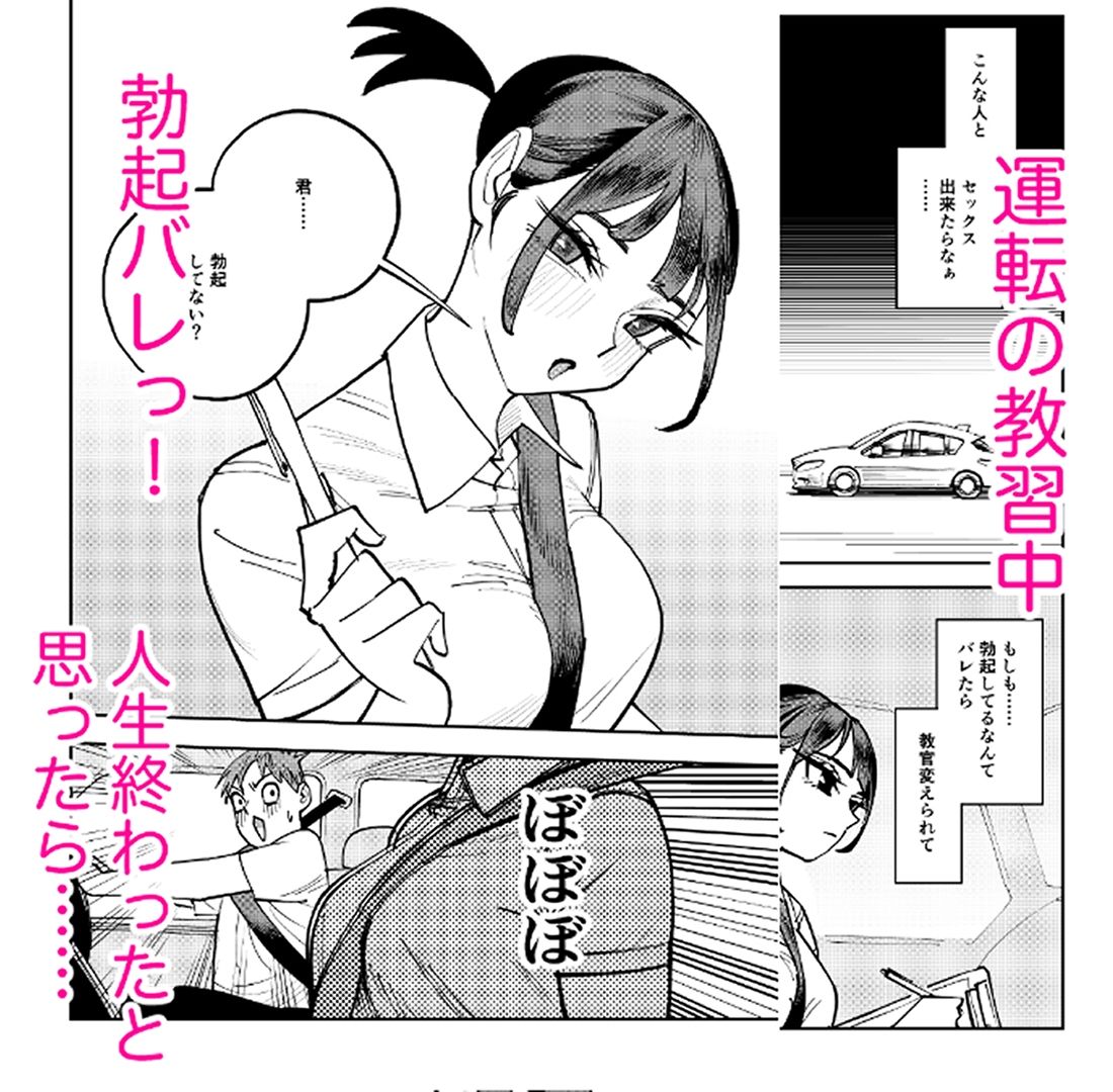 自動車学校の教官がエロすぎて運転どころではなかった サンプル2ページ目