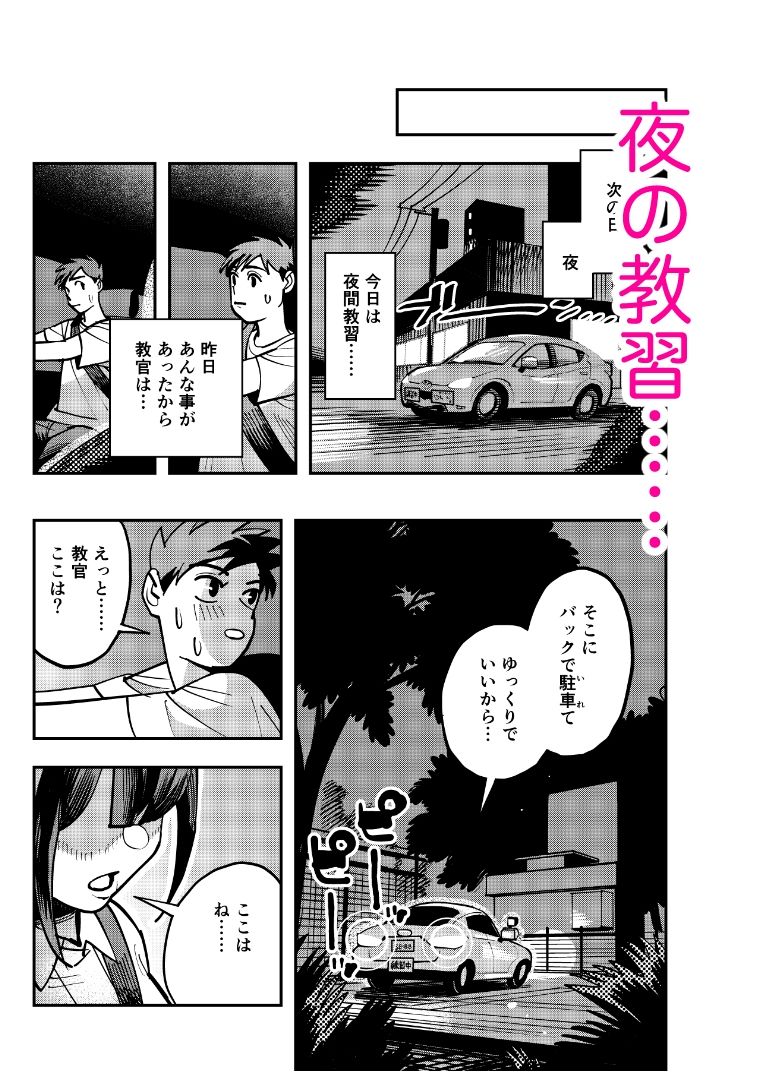 自動車学校の教官がエロすぎて運転どころではなかった サンプル5ページ目
