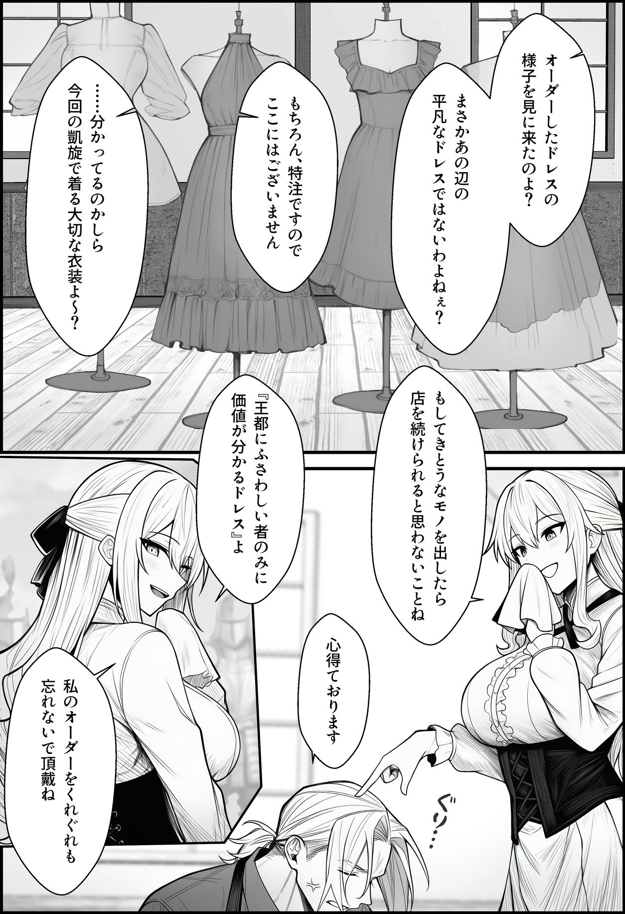 悪政を敷くワガママ王女に見えないドレスを着せてわからせる話 サンプル1ページ目