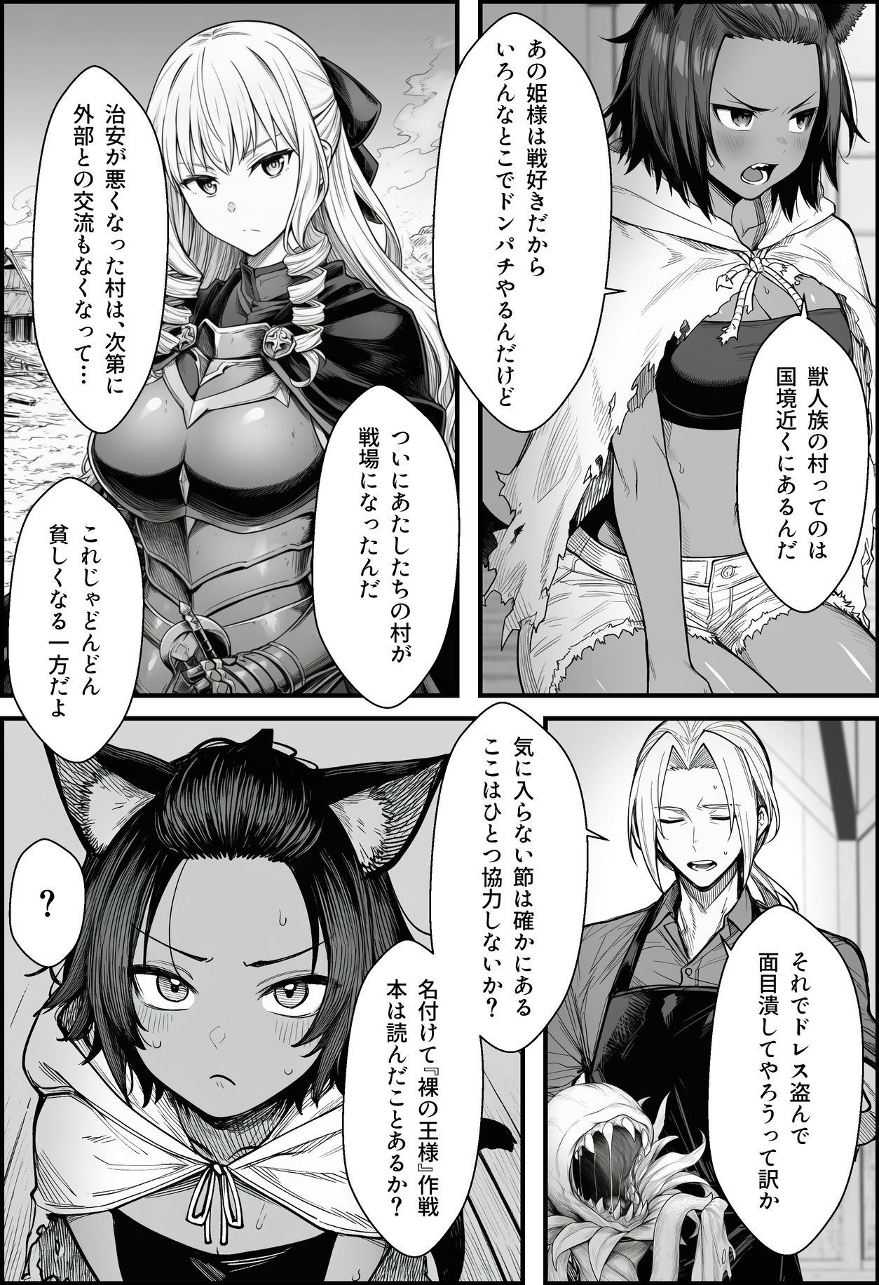 悪政を敷くワガママ王女に見えないドレスを着せてわからせる話 サンプル3ページ目